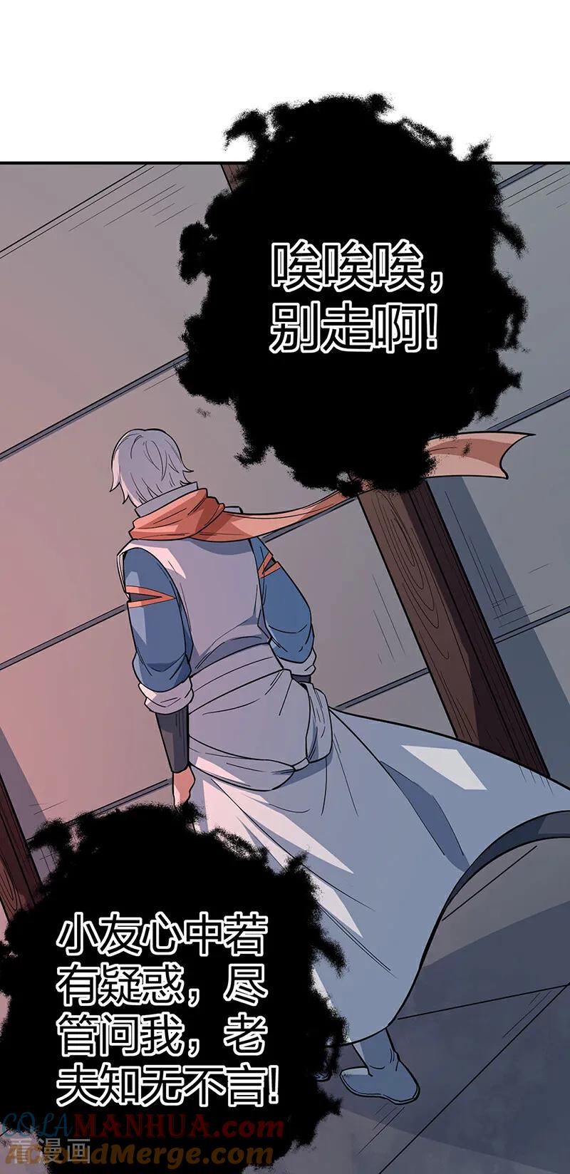《武道独尊》第622话 小友快过来！ 第40页