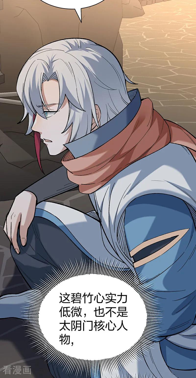 《武道独尊》第622话 小友快过来！ 第24页