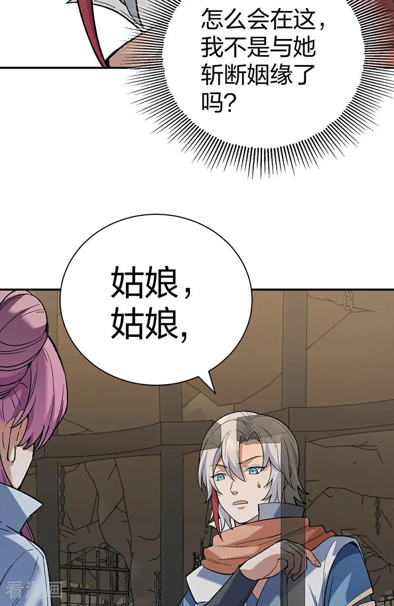 《武道独尊》第622话 小友快过来！ 第15页