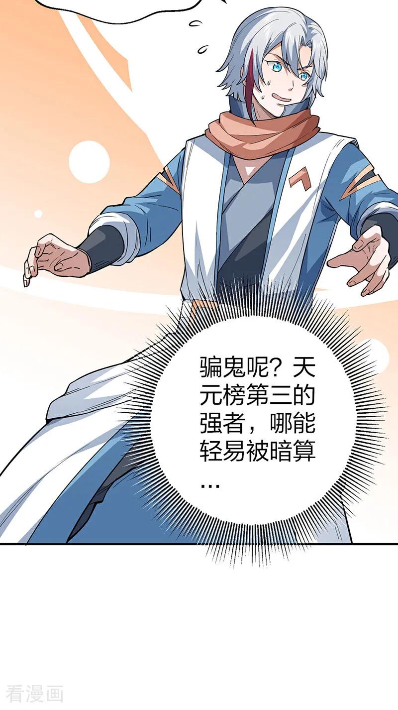 《武道独尊》第622话 小友快过来！ 第39页