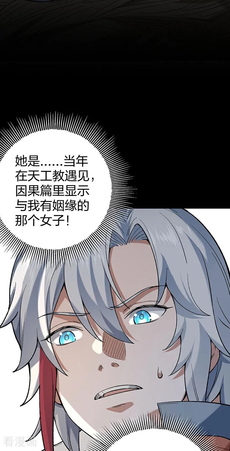 《武道独尊》第622话 小友快过来！ 第14页