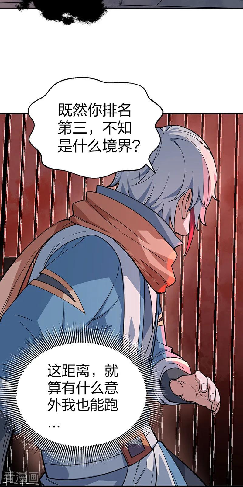 《武道独尊》第622话 小友快过来！ 第41页