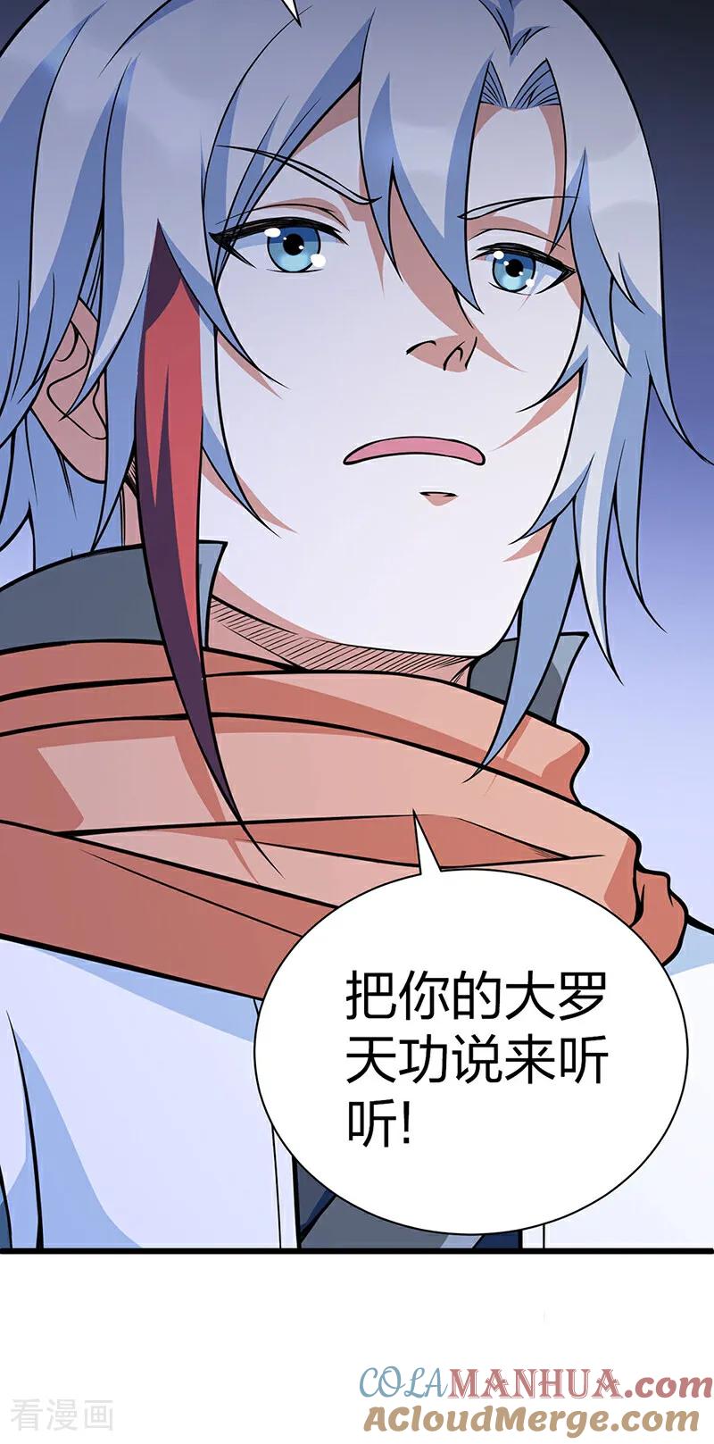《武道独尊》第623话 大罗天功 第25页
