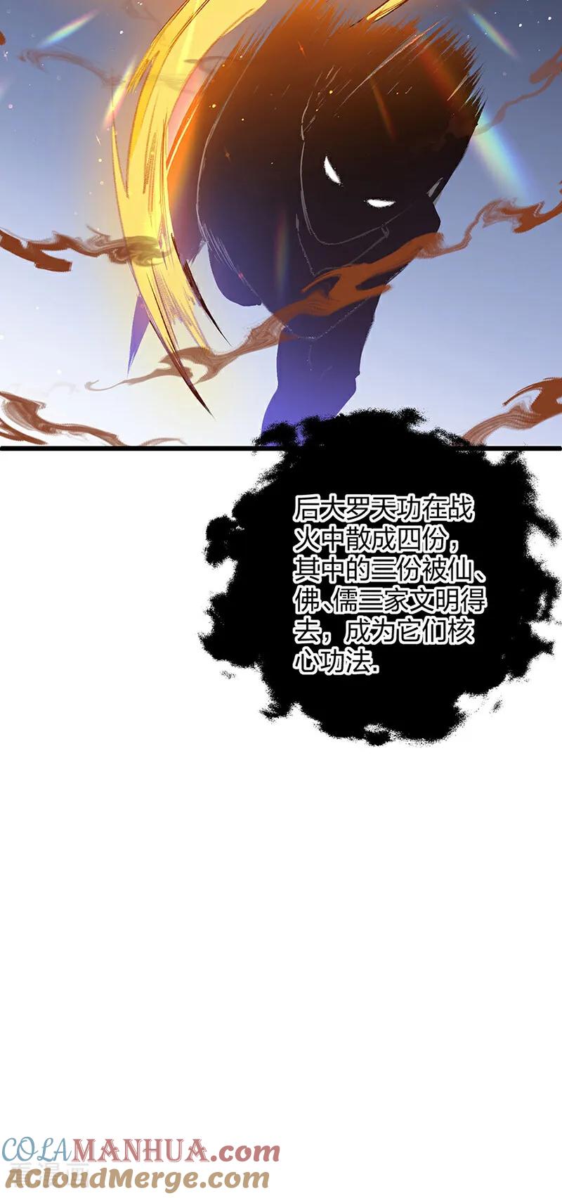 《武道独尊》第623话 大罗天功 第19页