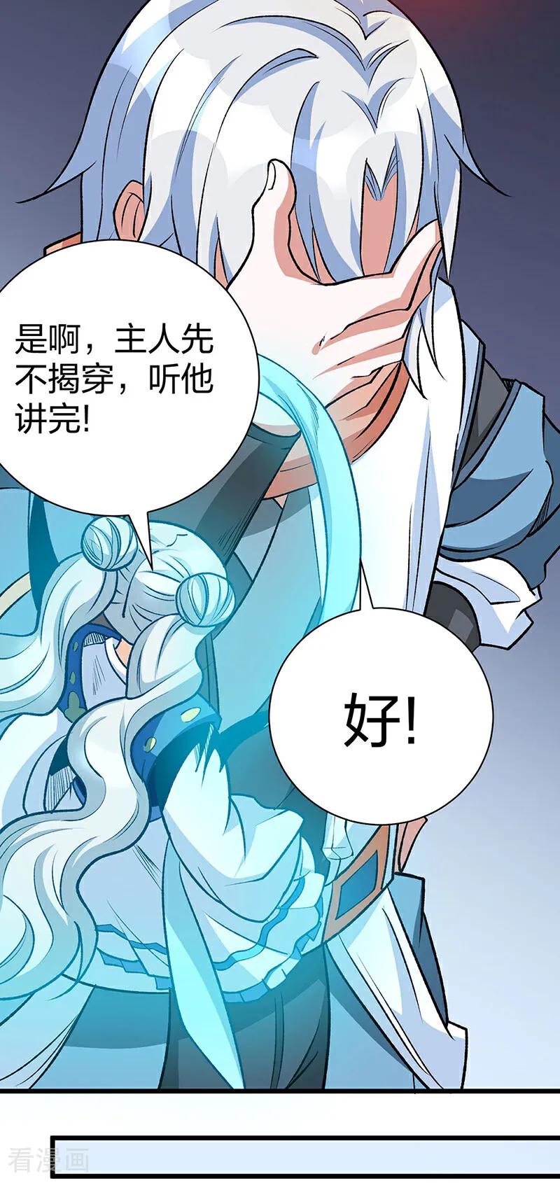 《武道独尊》第623话 大罗天功 第33页