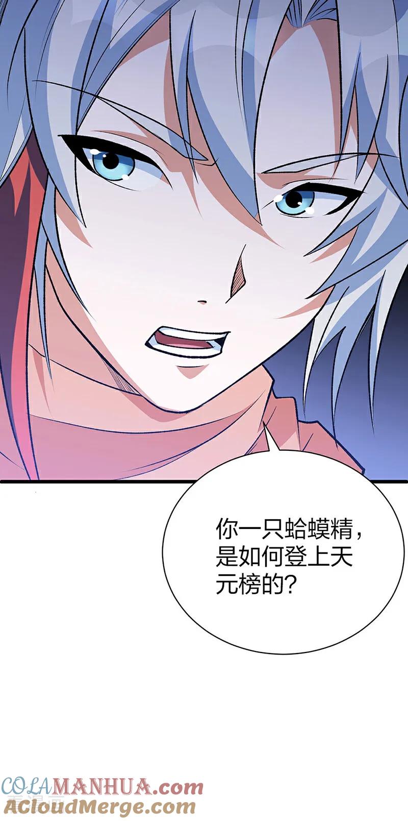 《武道独尊》第623话 大罗天功 第43页