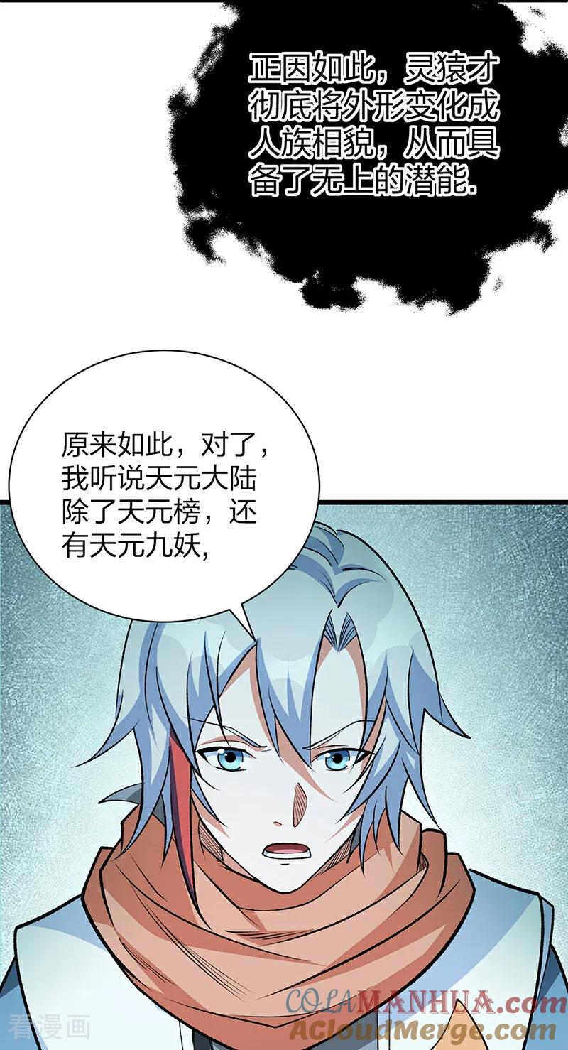 《武道独尊》第623话 大罗天功 第40页