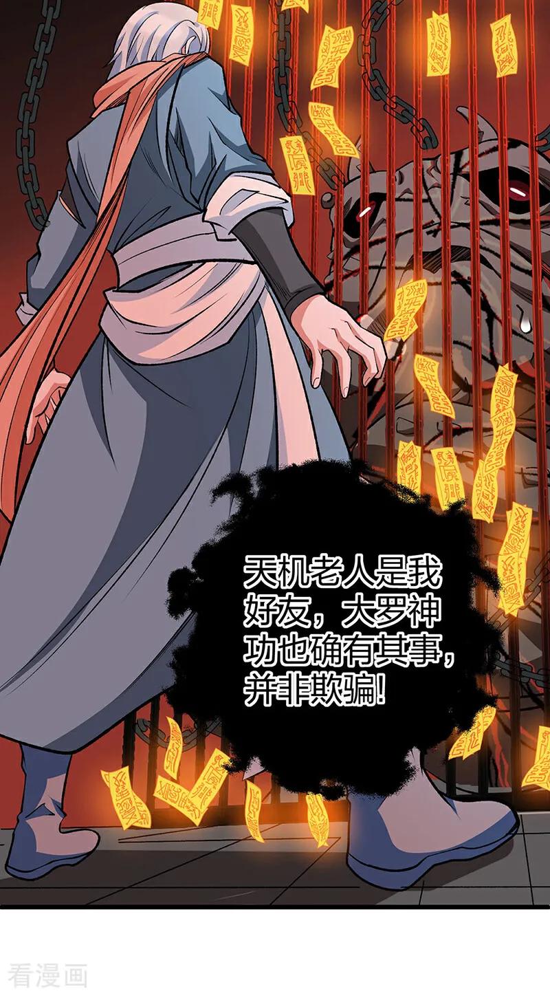 《武道独尊》第623话 大罗天功 第47页