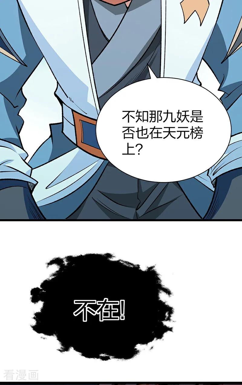 《武道独尊》第623话 大罗天功 第41页