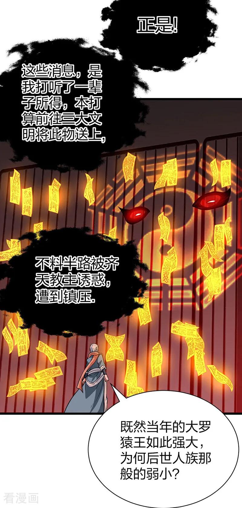 《武道独尊》第623话 大罗天功 第21页