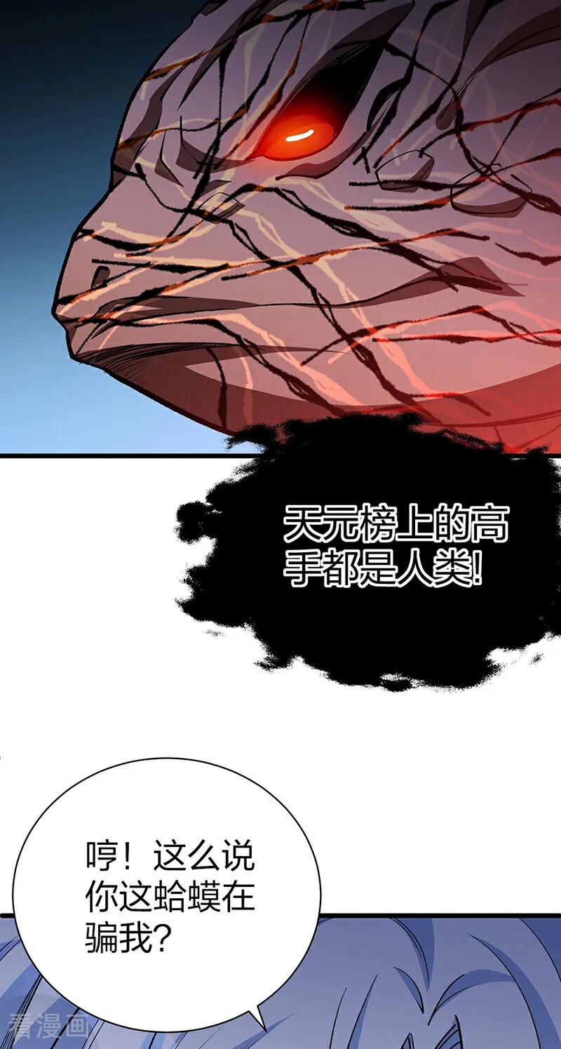 《武道独尊》第623话 大罗天功 第42页