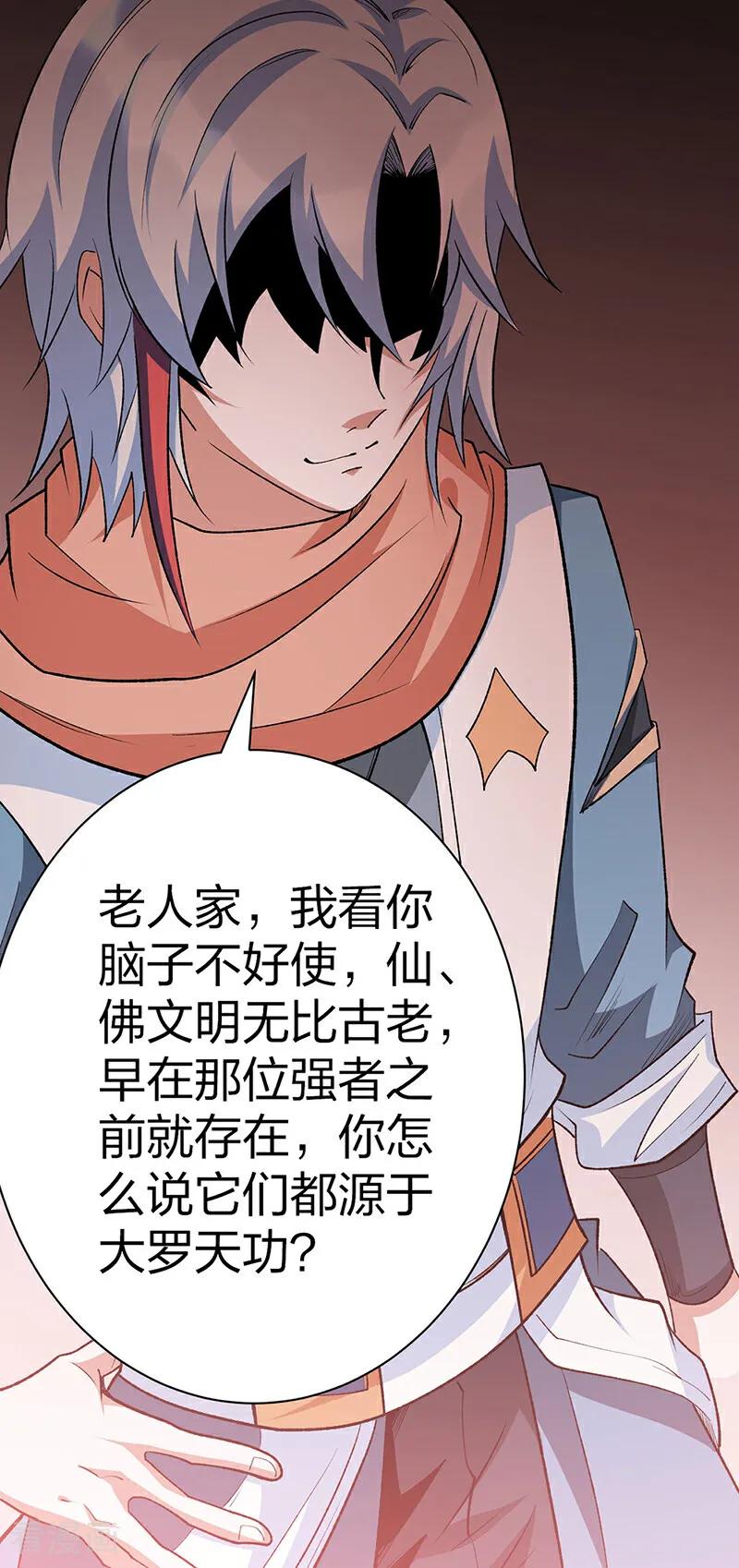 《武道独尊》第623话 大罗天功 第15页