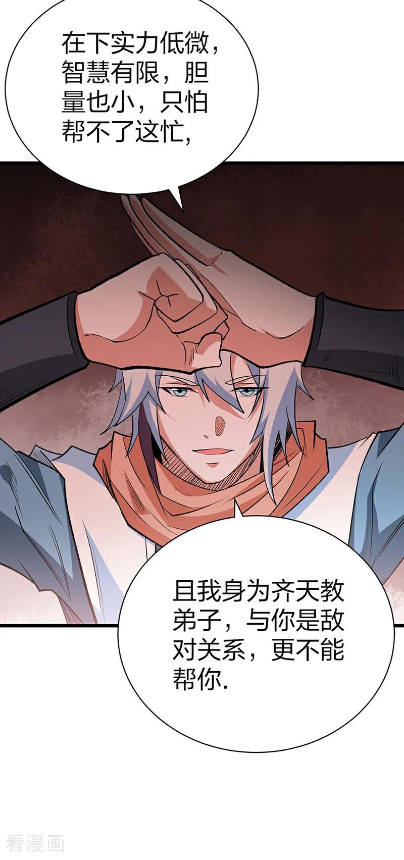 《武道独尊》第623话 大罗天功 第5页