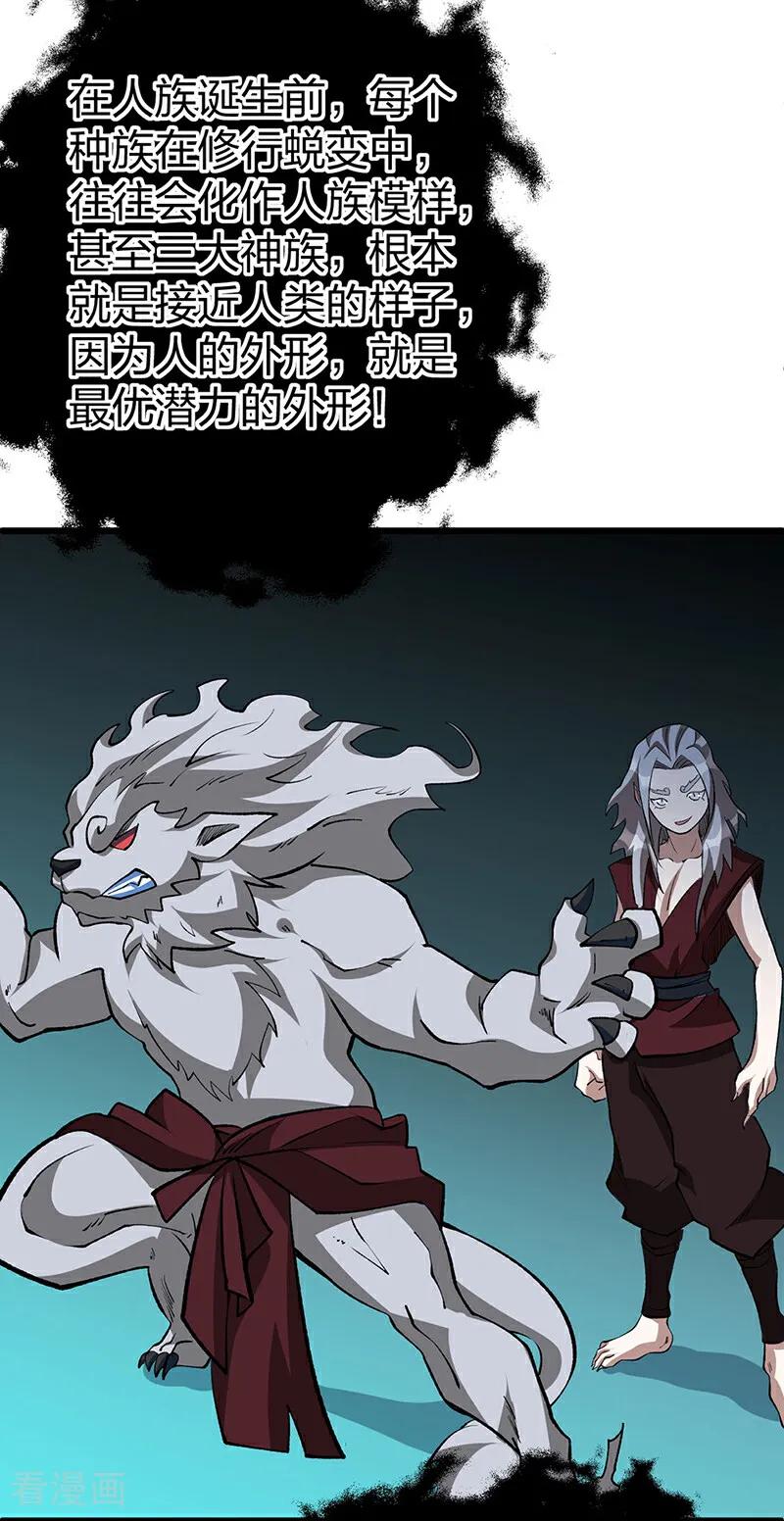 《武道独尊》第623话 大罗天功 第39页