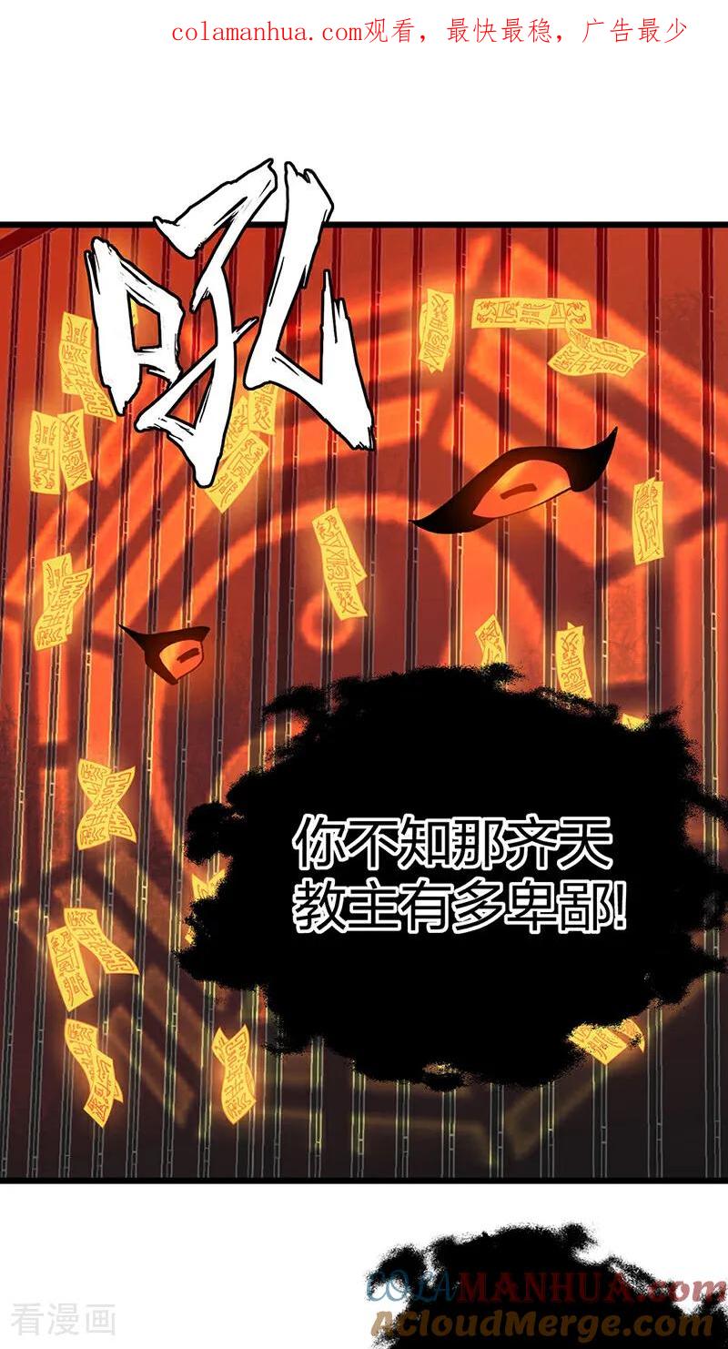 《武道独尊》第623话 大罗天功 第1页