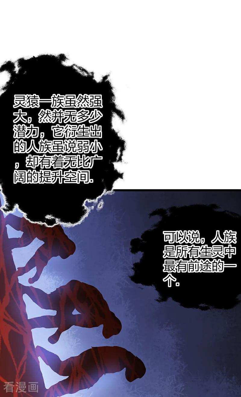 《武道独尊》第623话 大罗天功 第23页