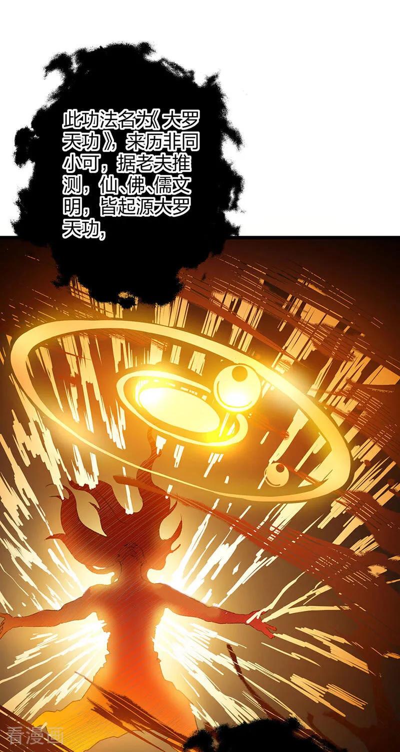 《武道独尊》第623话 大罗天功 第12页
