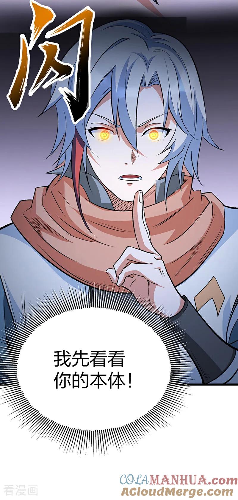 《武道独尊》第623话 大罗天功 第28页