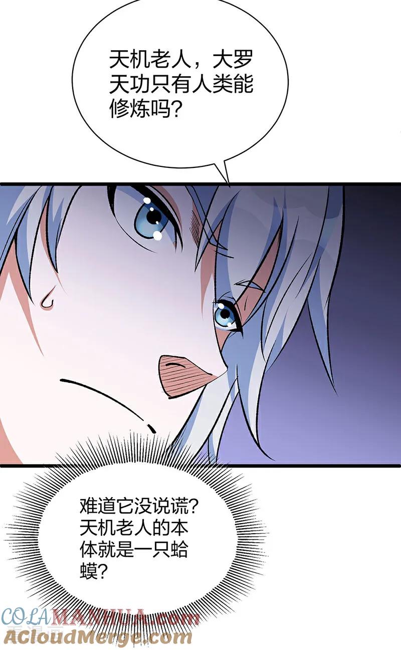 《武道独尊》第623话 大罗天功 第37页