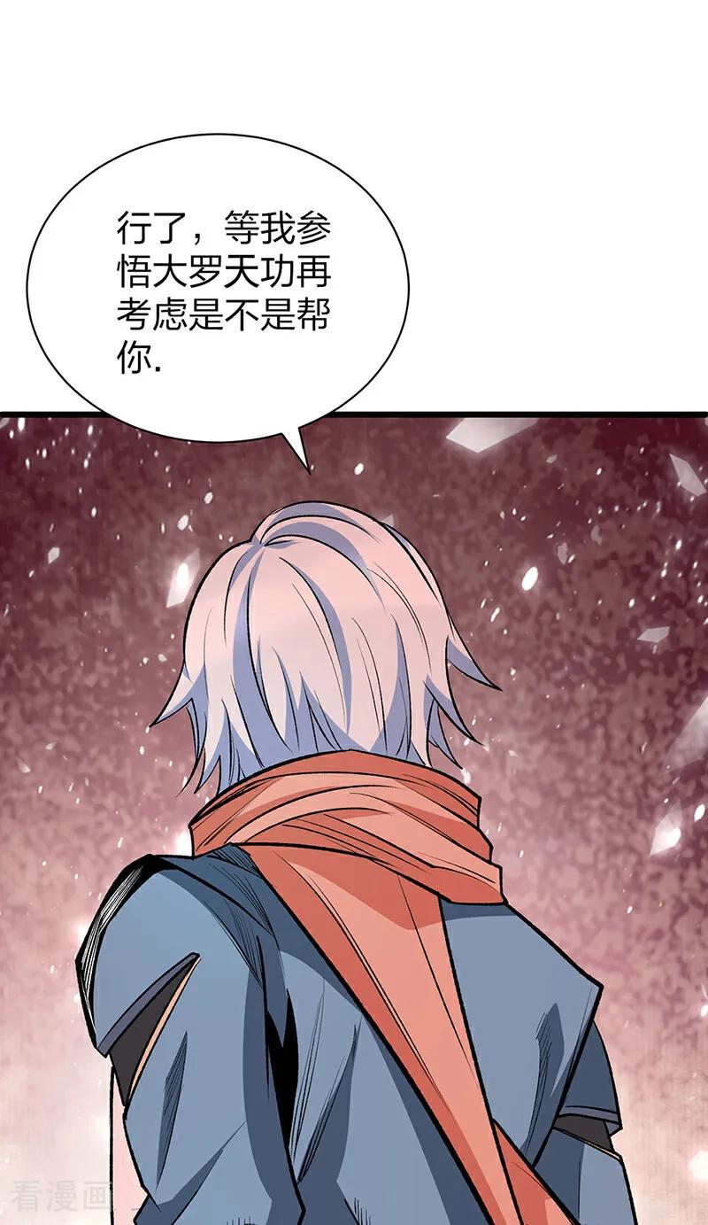 《武道独尊》第623话 大罗天功 第48页