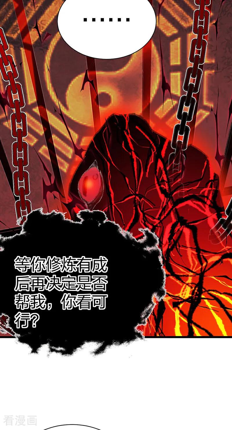 《武道独尊》第623话 大罗天功 第8页