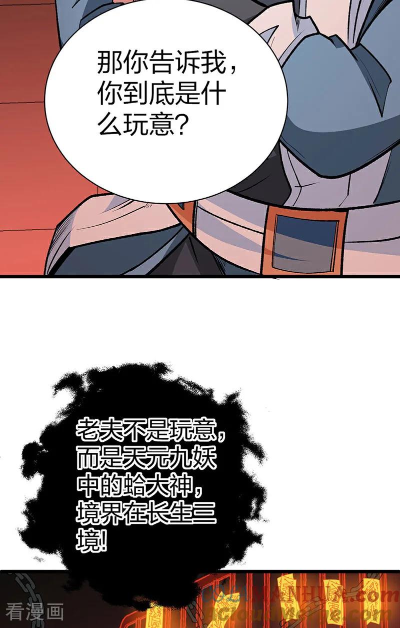 《武道独尊》第623话 大罗天功 第46页