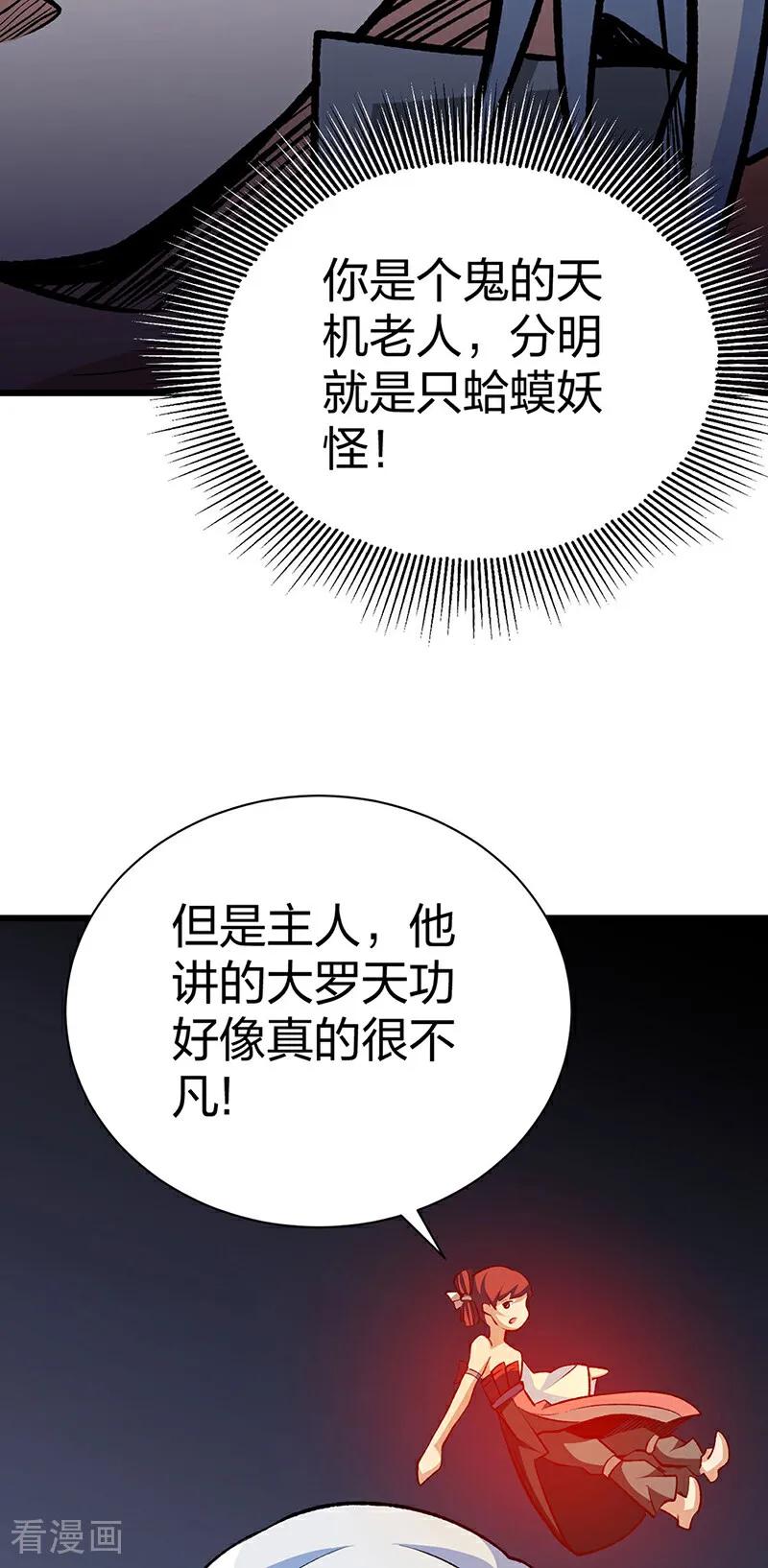 《武道独尊》第623话 大罗天功 第32页