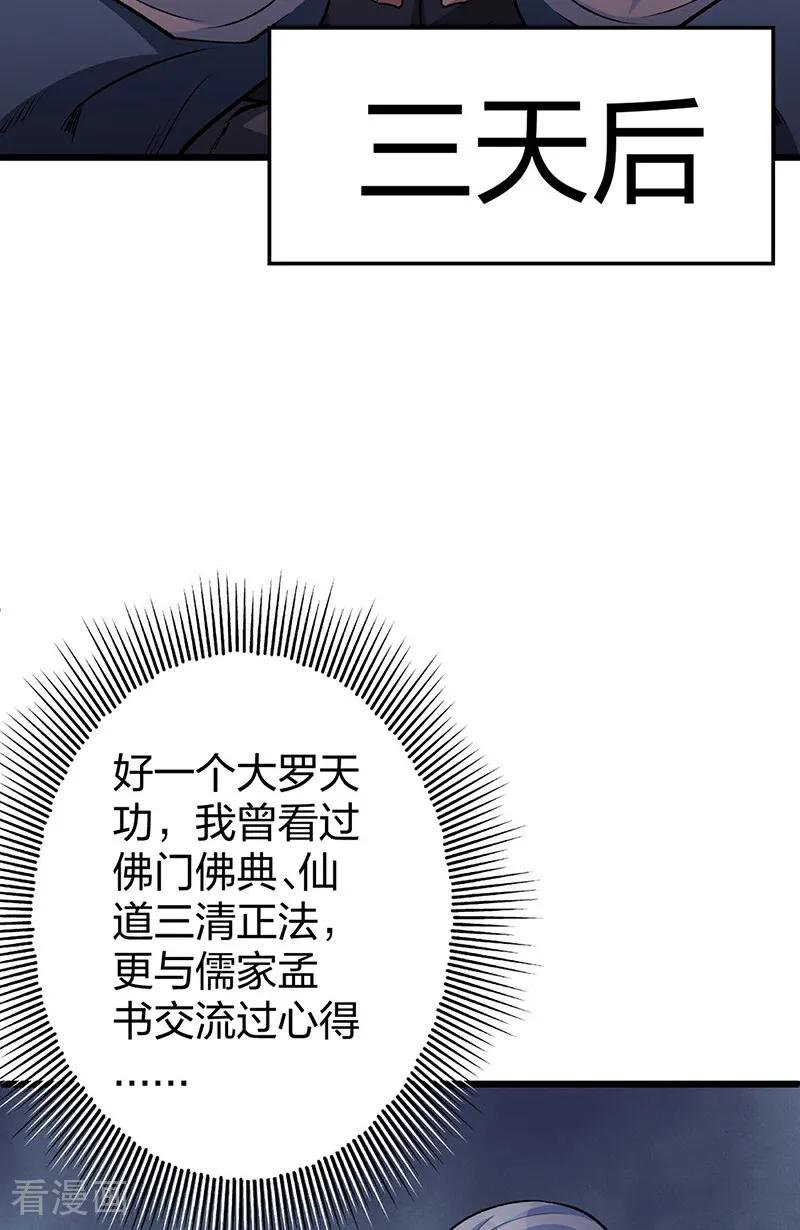《武道独尊》第623话 大罗天功 第35页