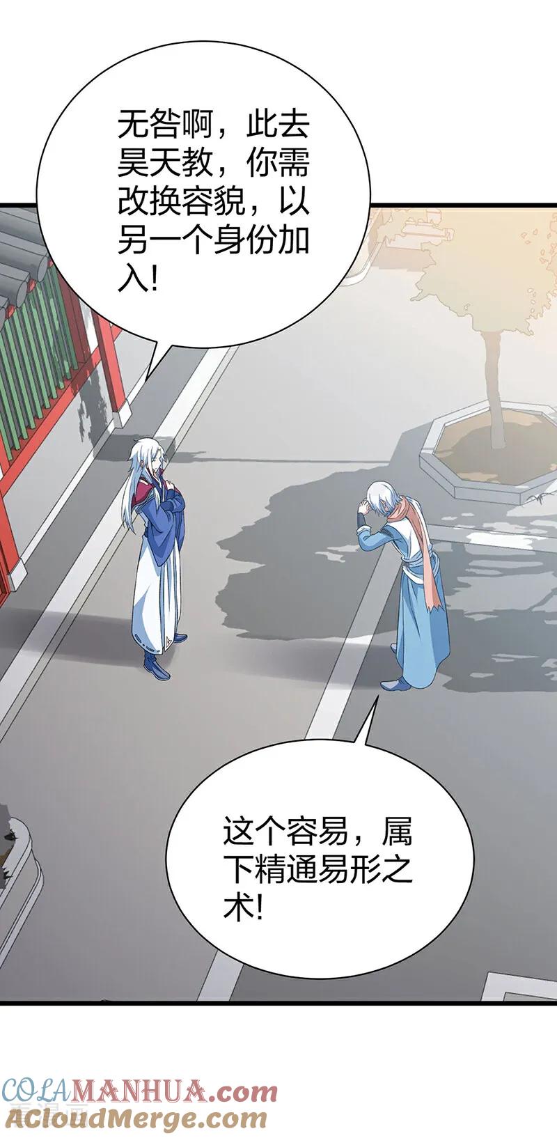 《武道独尊》第624话 昊天教可不是你能动的！ 第39页