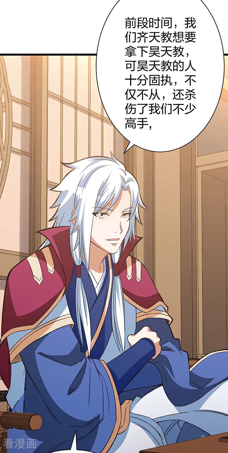 《武道独尊》第624话 昊天教可不是你能动的！ 第28页
