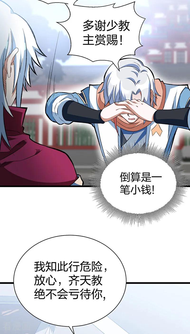《武道独尊》第624话 昊天教可不是你能动的！ 第42页