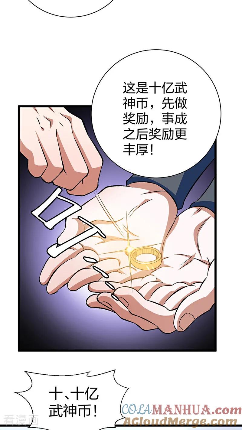 《武道独尊》第624话 昊天教可不是你能动的！ 第41页