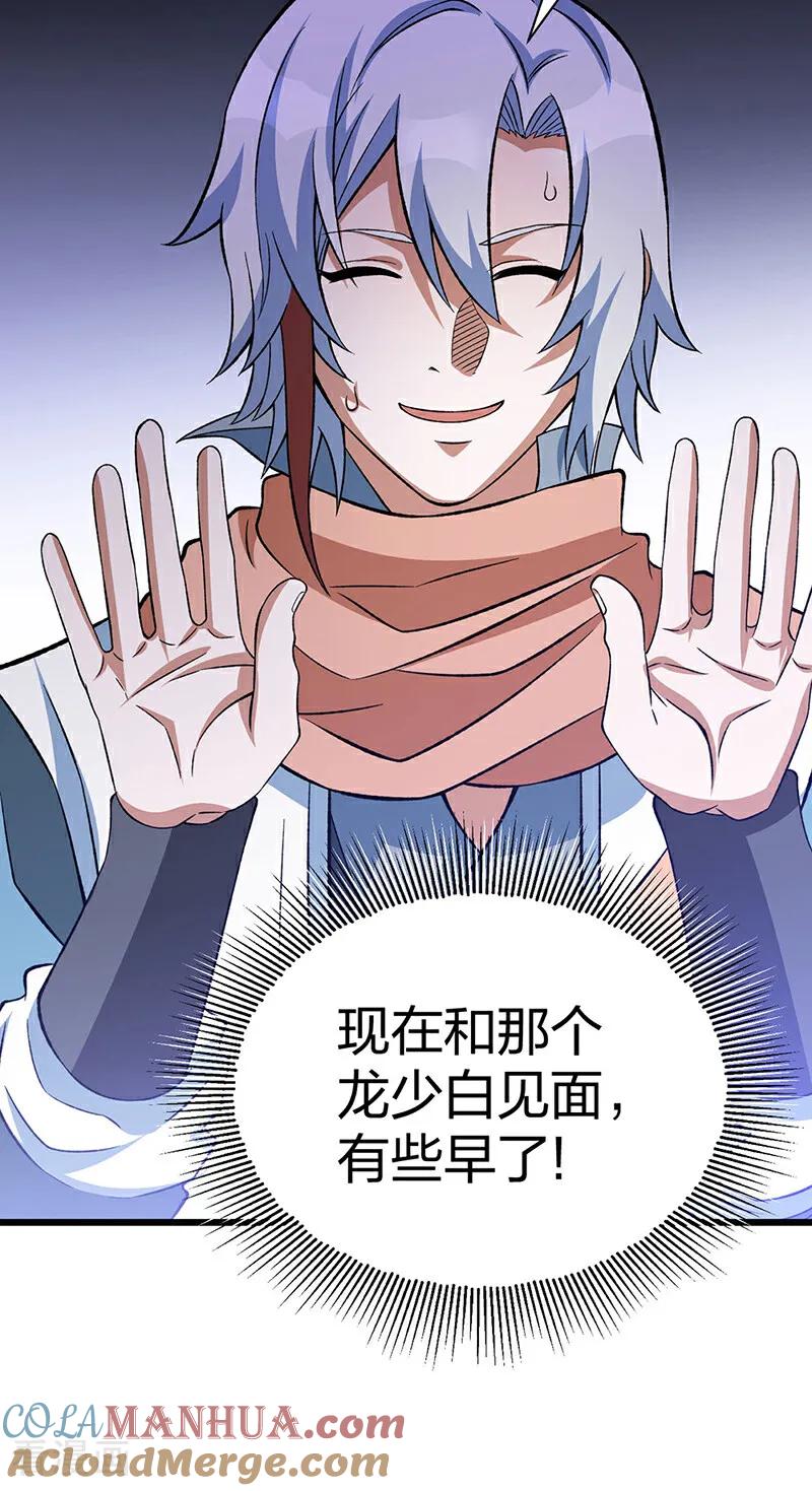 《武道独尊》第624话 昊天教可不是你能动的！ 第7页
