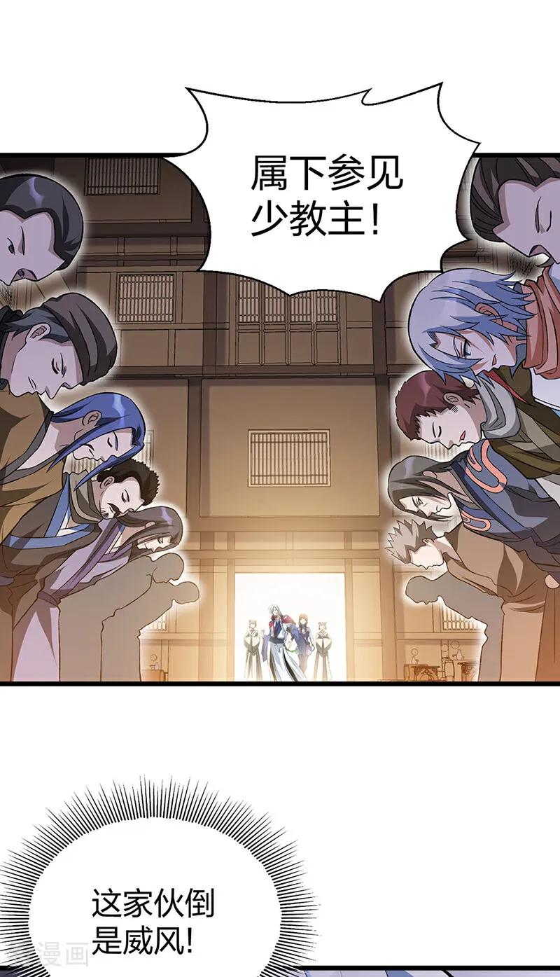 《武道独尊》第624话 昊天教可不是你能动的！ 第20页