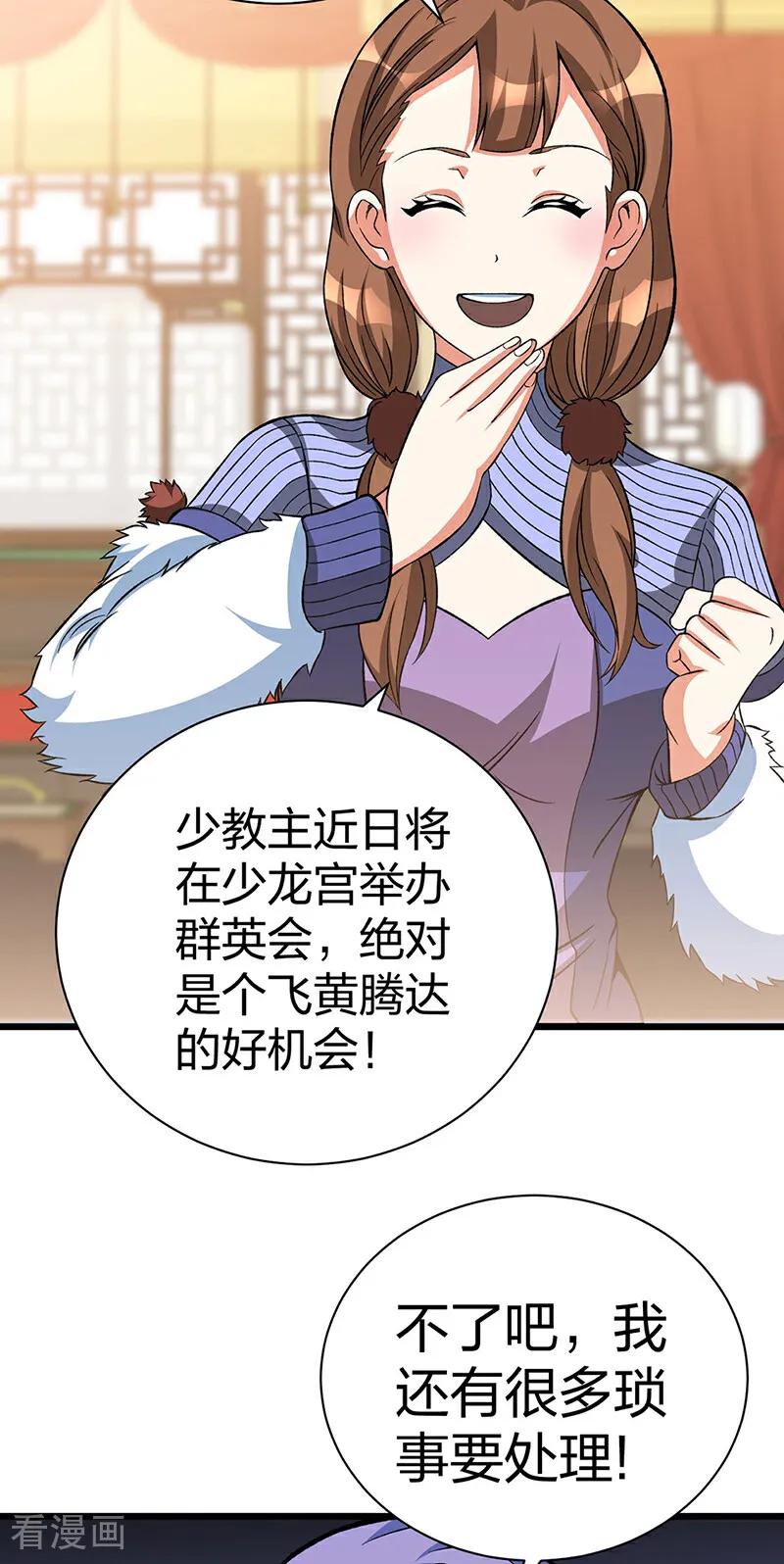 《武道独尊》第624话 昊天教可不是你能动的！ 第6页