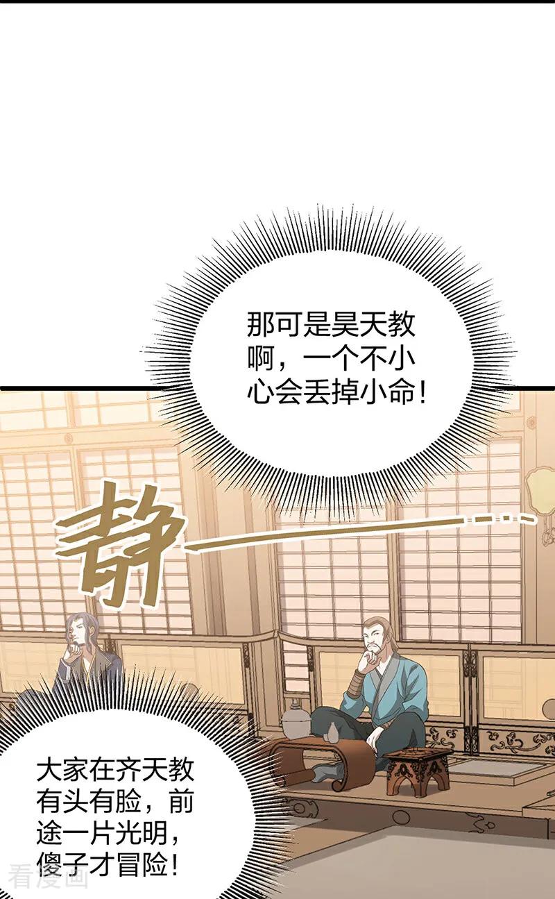 《武道独尊》第624话 昊天教可不是你能动的！ 第30页