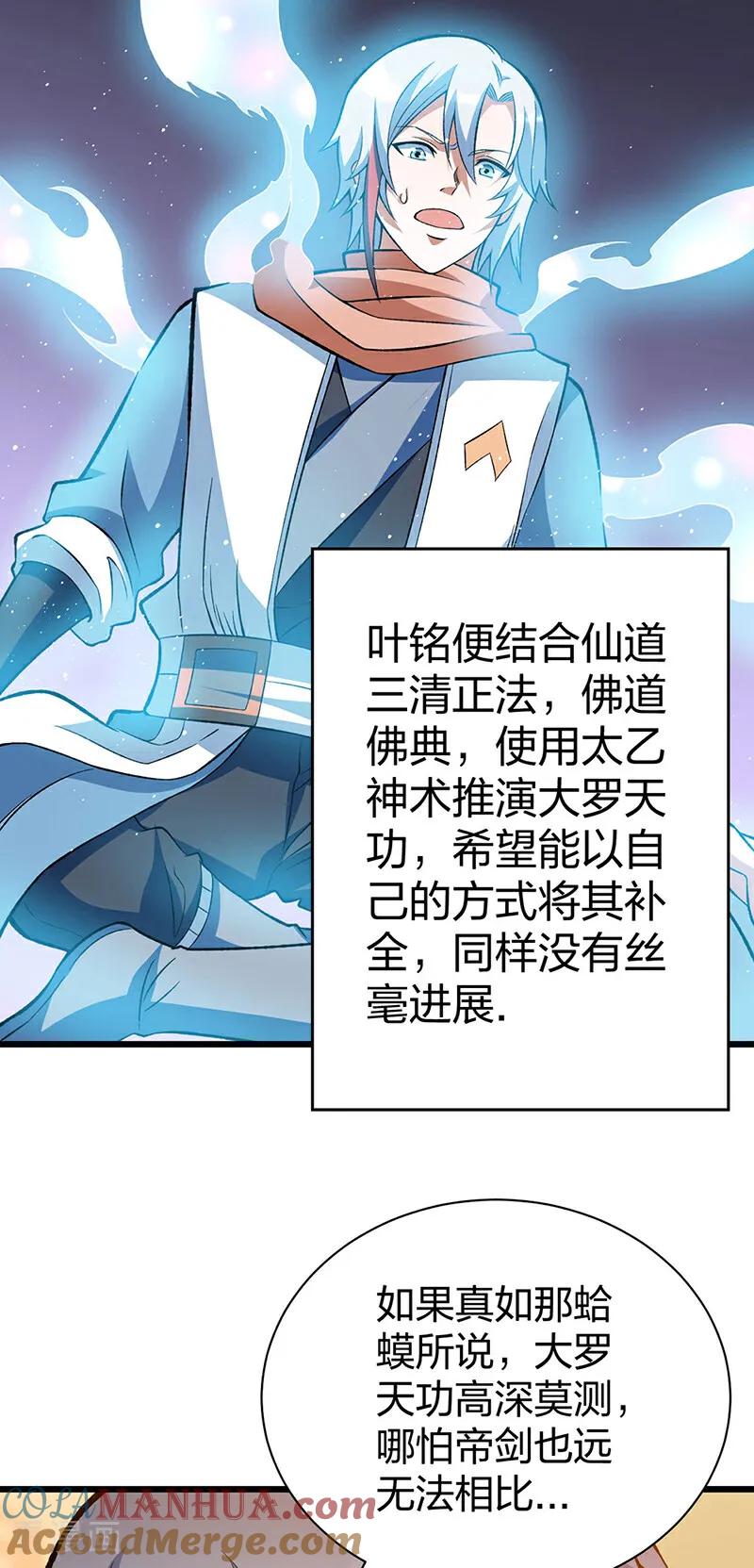 《武道独尊》第624话 昊天教可不是你能动的！ 第11页