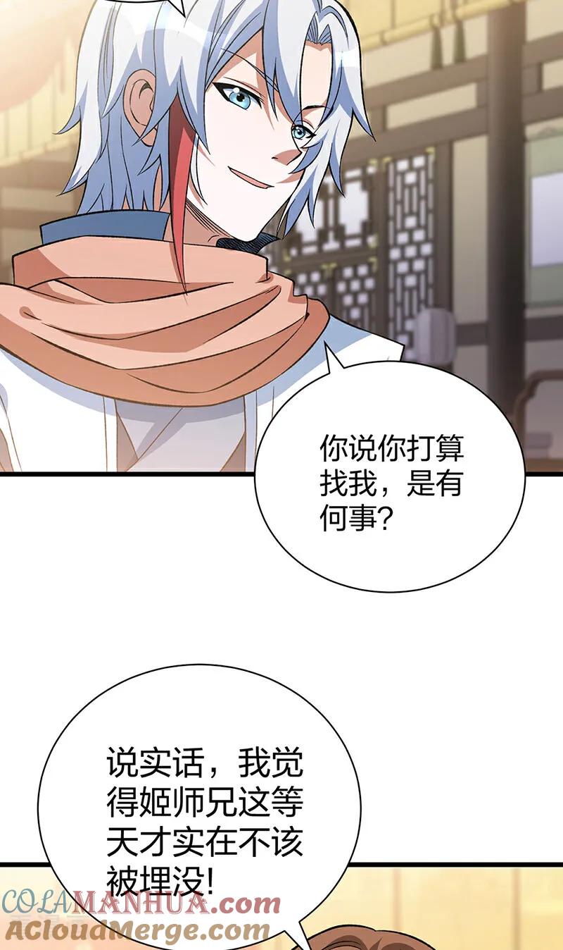 《武道独尊》第624话 昊天教可不是你能动的！ 第5页