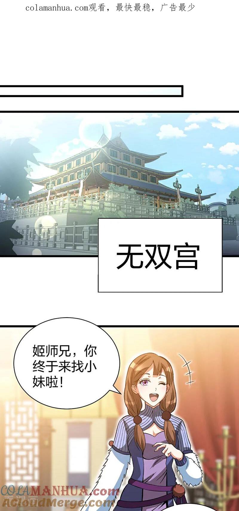 《武道独尊》第624话 昊天教可不是你能动的！ 第1页