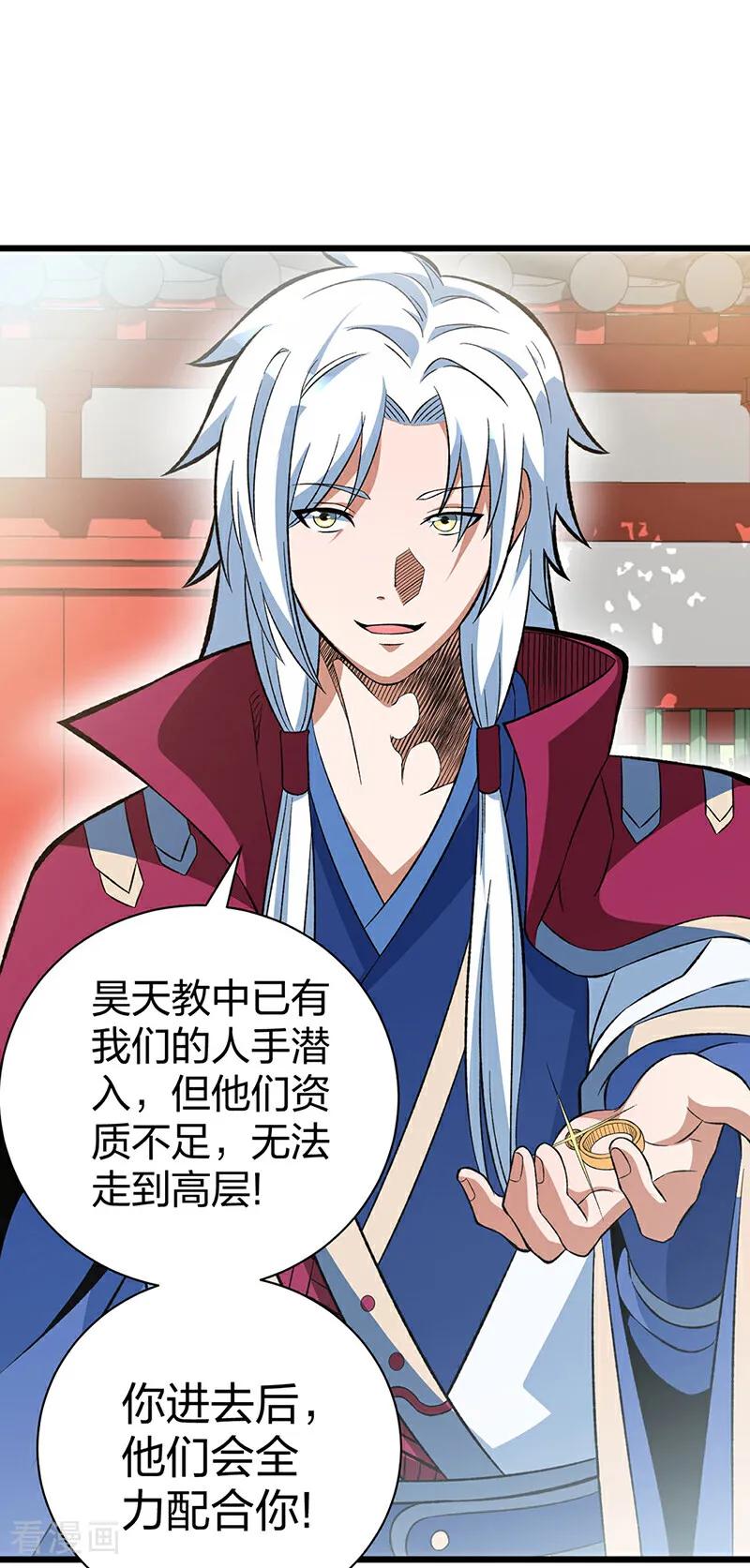 《武道独尊》第624话 昊天教可不是你能动的！ 第40页