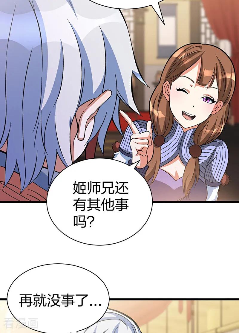 《武道独尊》第624话 昊天教可不是你能动的！ 第4页