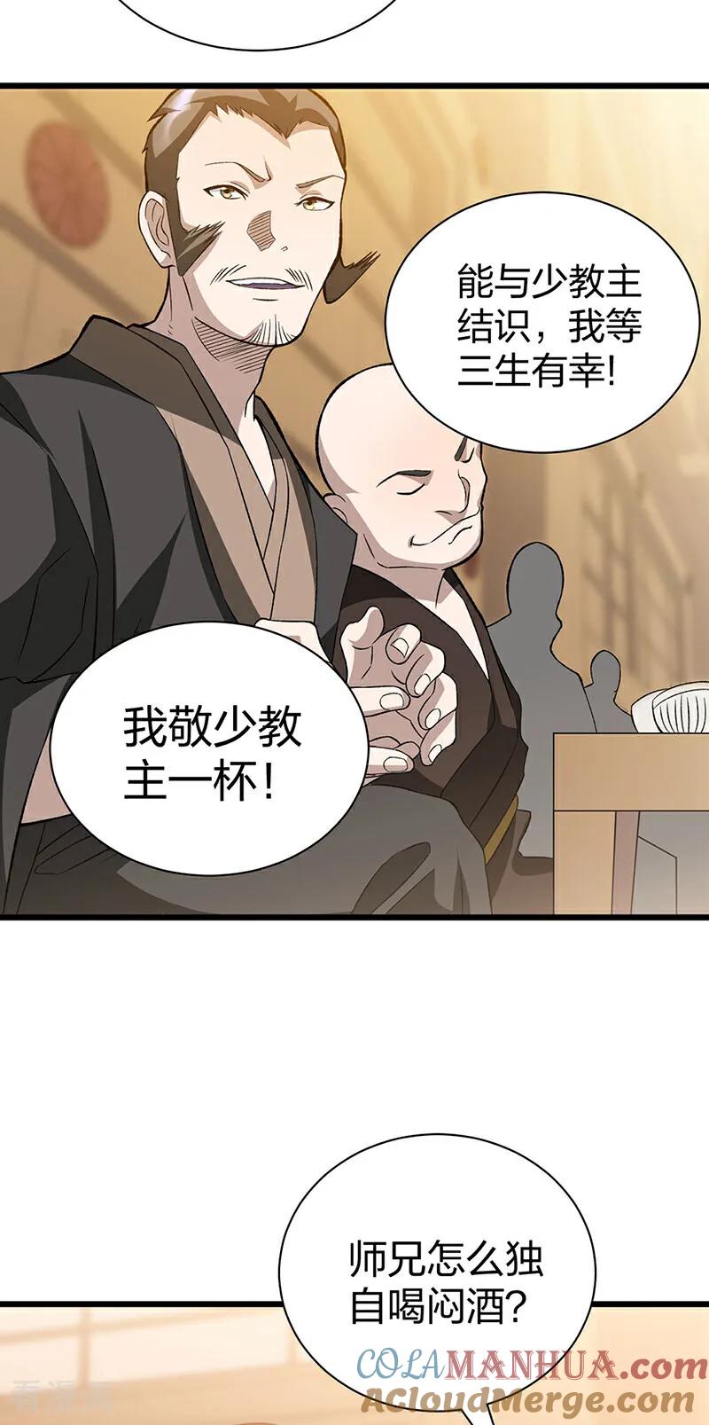 《武道独尊》第624话 昊天教可不是你能动的！ 第23页