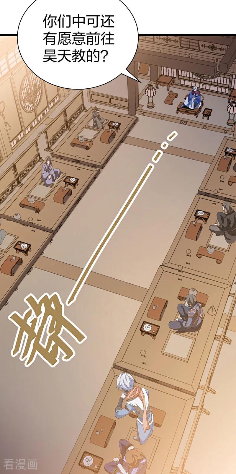 《武道独尊》第624话 昊天教可不是你能动的！ 第36页