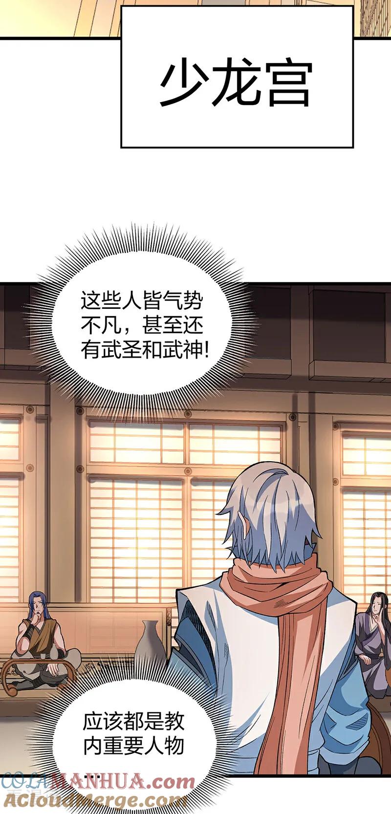 《武道独尊》第624话 昊天教可不是你能动的！ 第17页