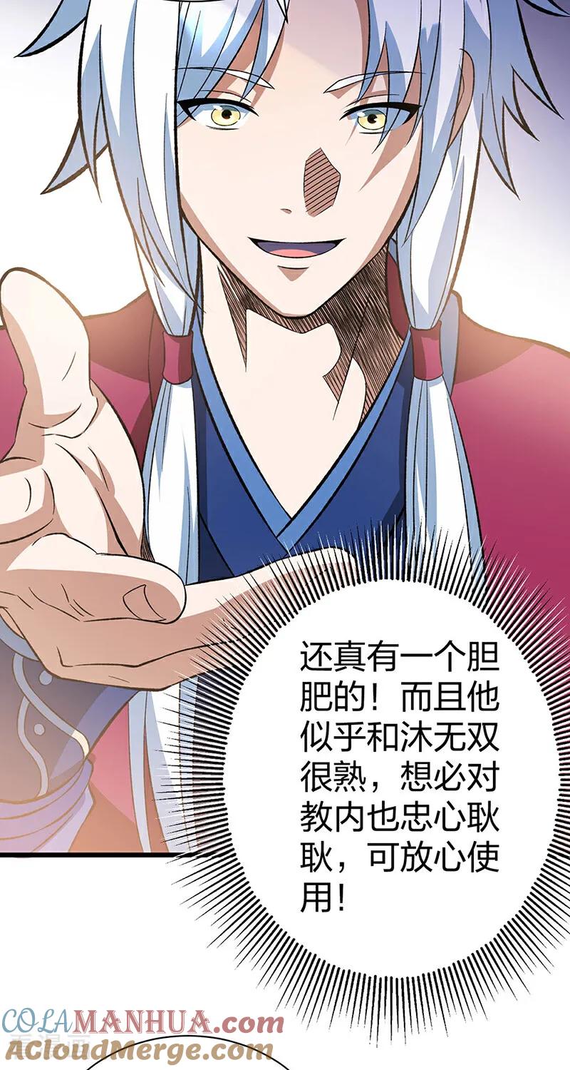 《武道独尊》第624话 昊天教可不是你能动的！ 第35页