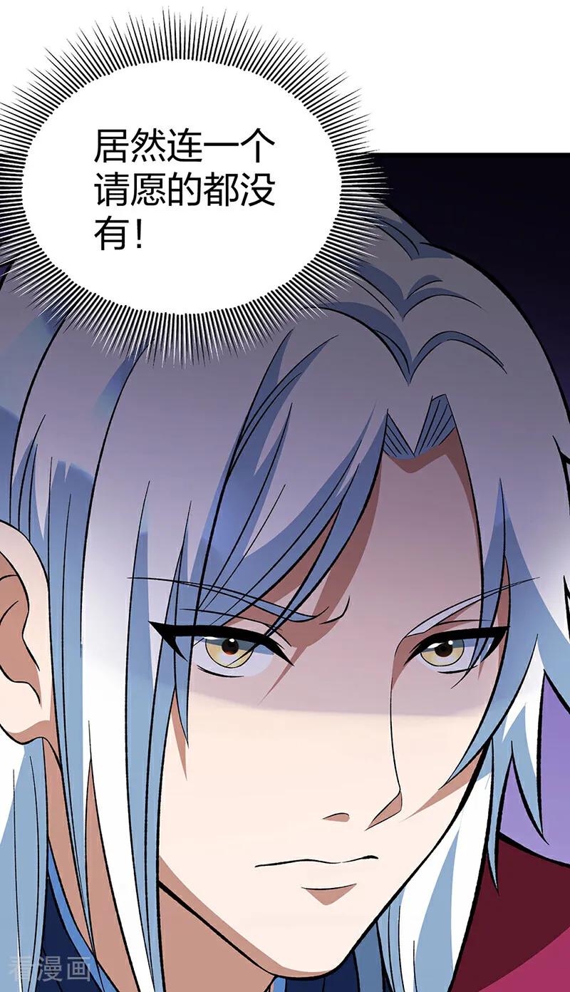 《武道独尊》第624话 昊天教可不是你能动的！ 第32页