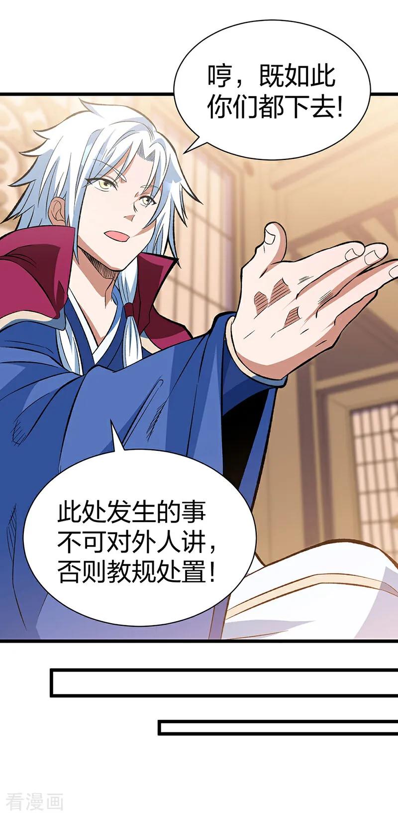 《武道独尊》第624话 昊天教可不是你能动的！ 第38页