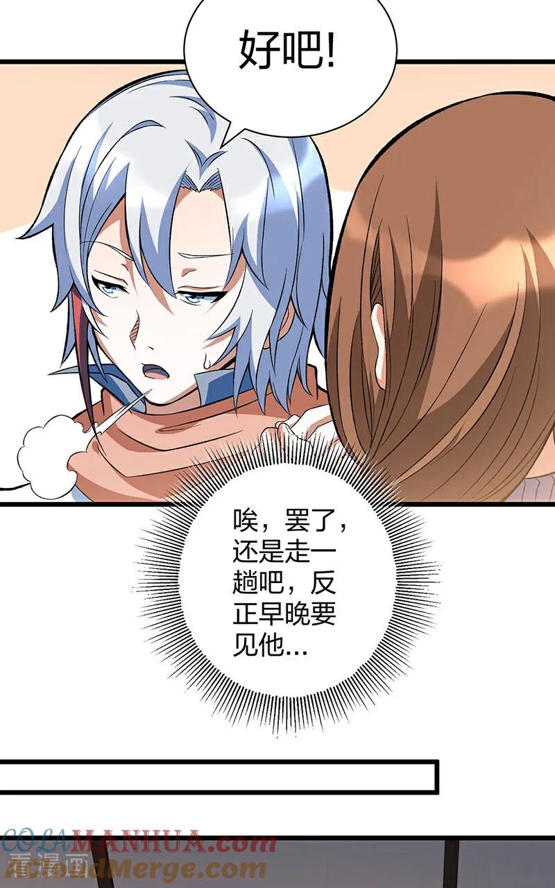 《武道独尊》第624话 昊天教可不是你能动的！ 第9页