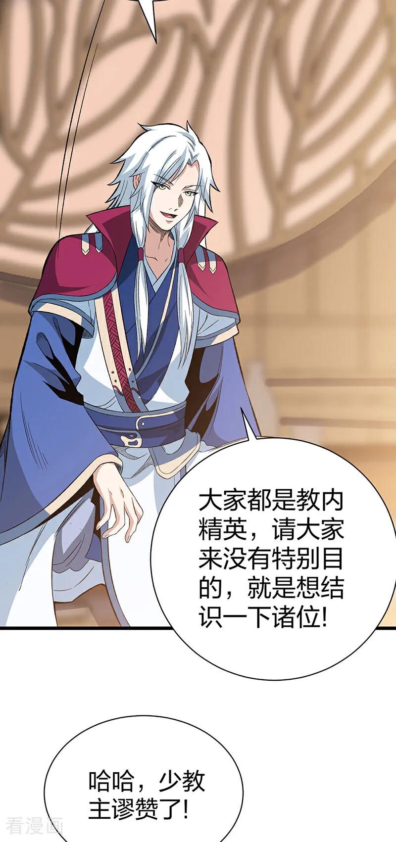 《武道独尊》第624话 昊天教可不是你能动的！ 第22页