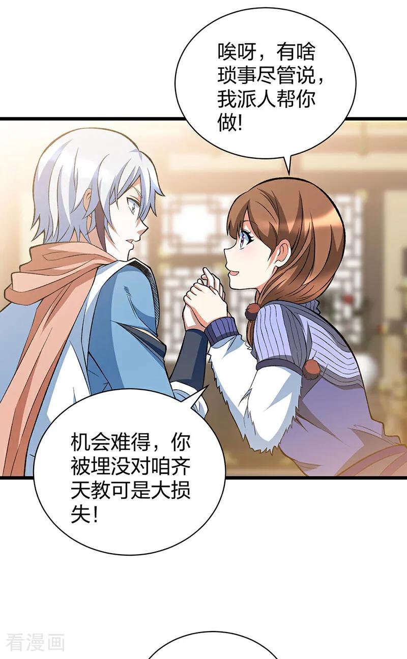 《武道独尊》第624话 昊天教可不是你能动的！ 第8页